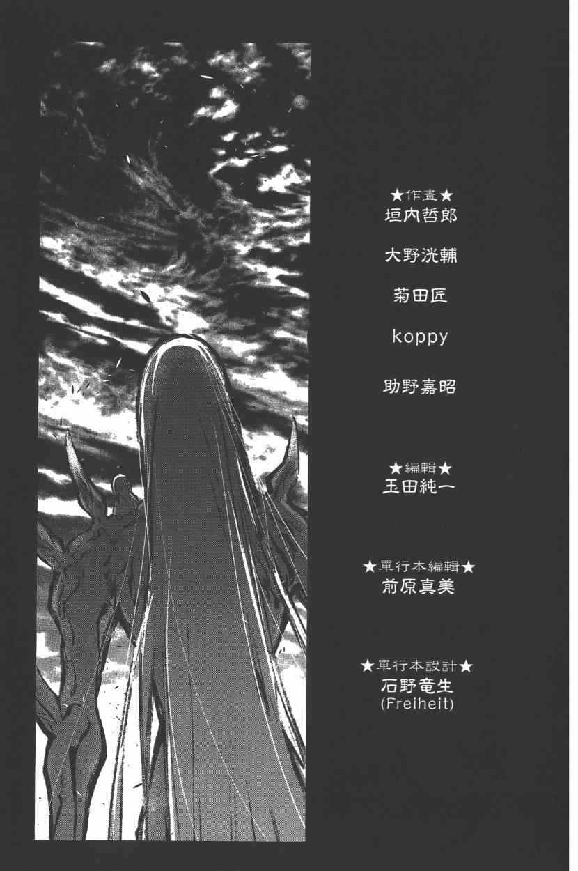 《双星之阴阳师》漫画最新章节第9卷免费下拉式在线观看章节第【200】张图片