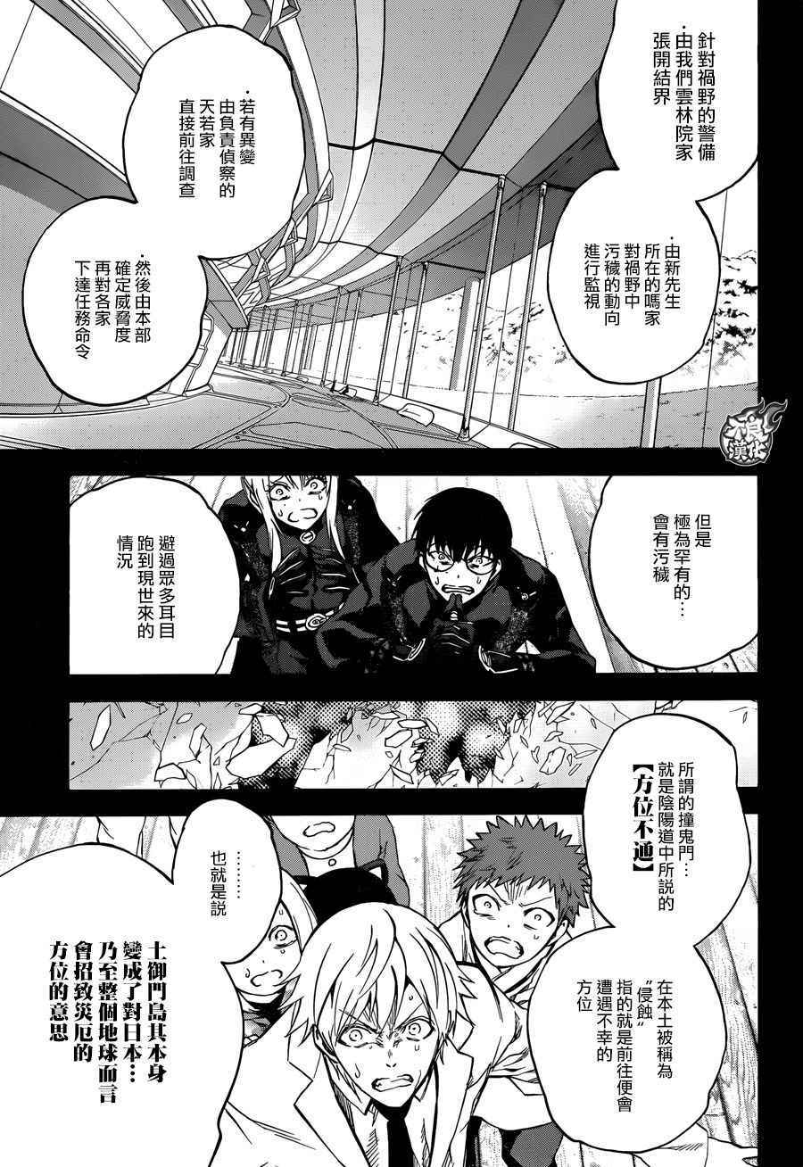 《双星之阴阳师》漫画最新章节第45话免费下拉式在线观看章节第【19】张图片