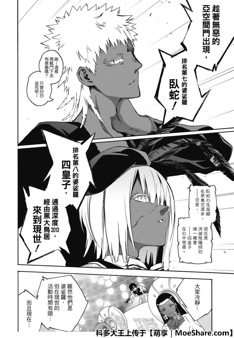 《双星之阴阳师》漫画最新章节第68话免费下拉式在线观看章节第【7】张图片