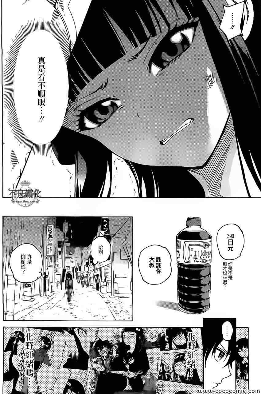 《双星之阴阳师》漫画最新章节第1话免费下拉式在线观看章节第【67】张图片