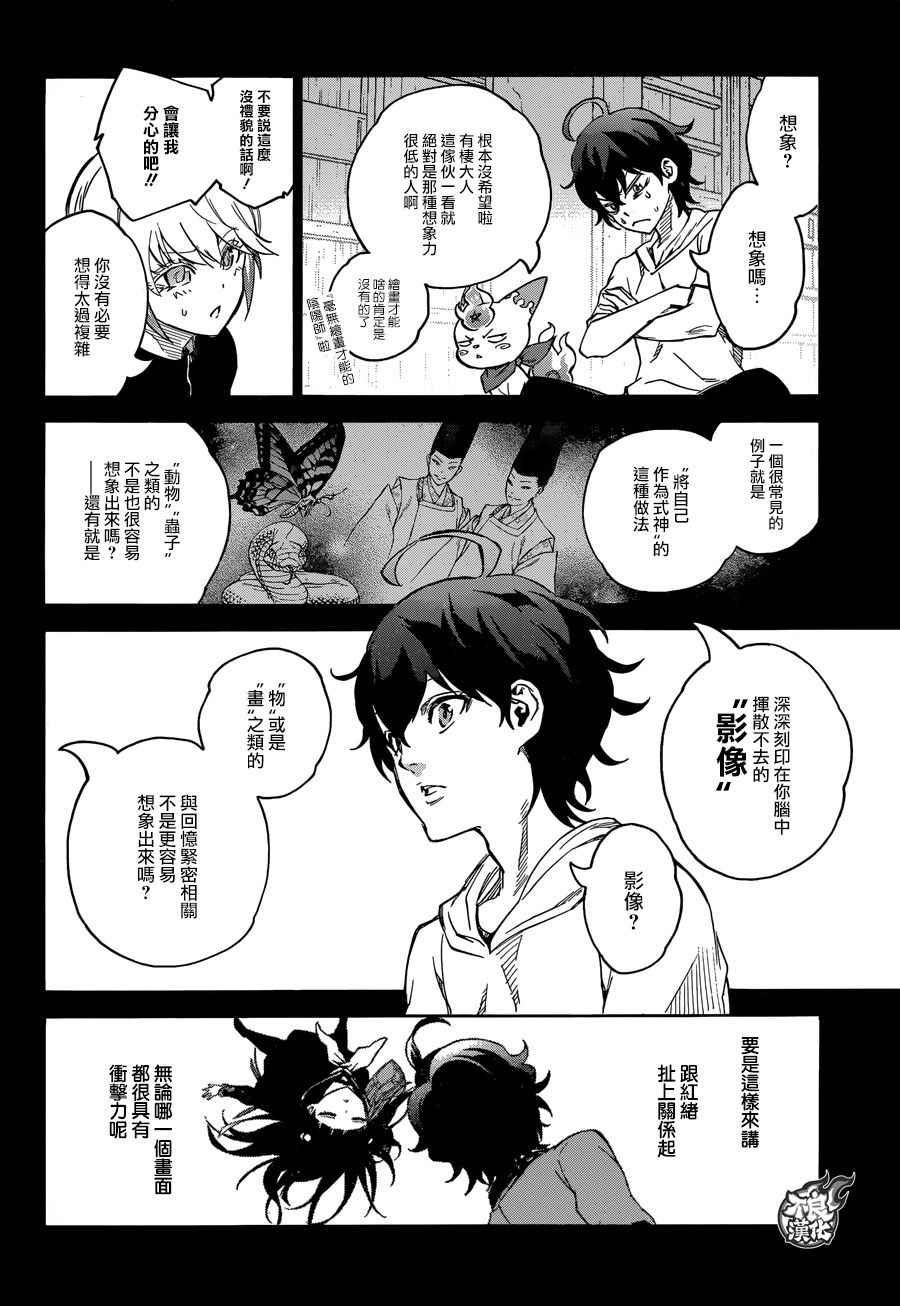 《双星之阴阳师》漫画最新章节第44话免费下拉式在线观看章节第【21】张图片