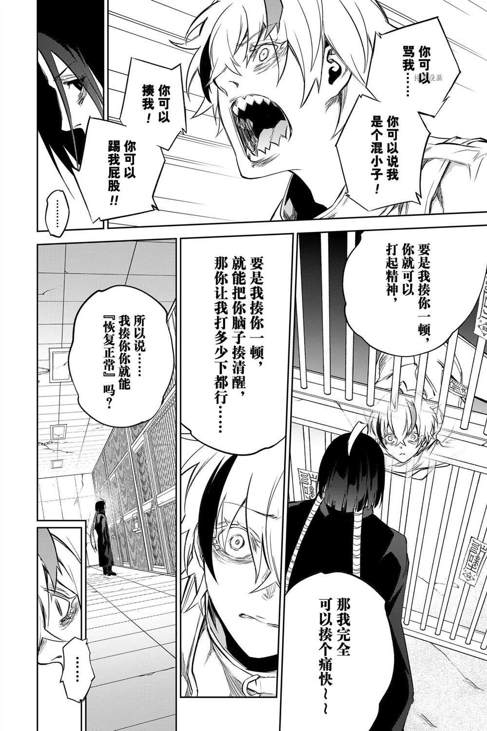 《双星之阴阳师》漫画最新章节第100话 试看版免费下拉式在线观看章节第【20】张图片