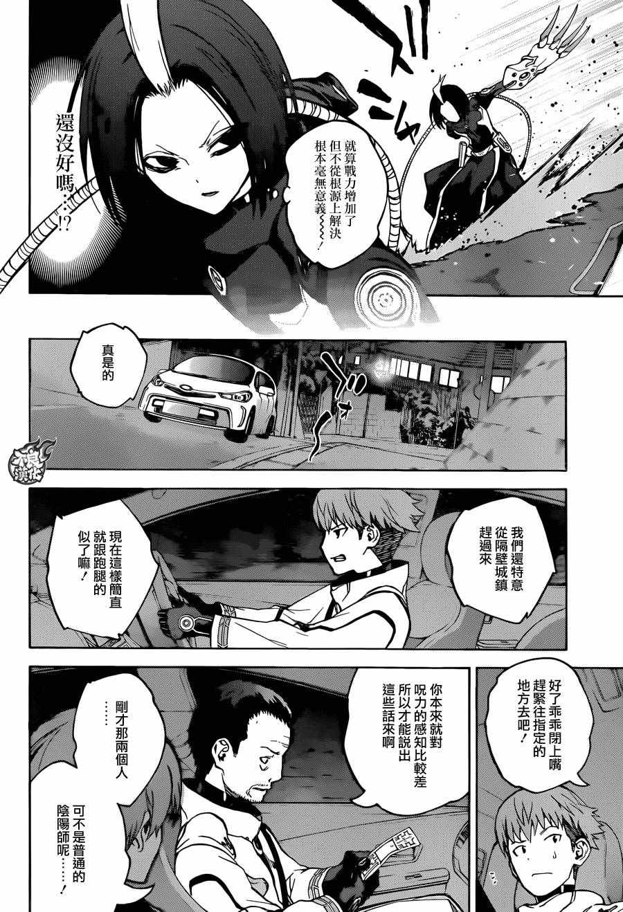 《双星之阴阳师》漫画最新章节第31话免费下拉式在线观看章节第【16】张图片