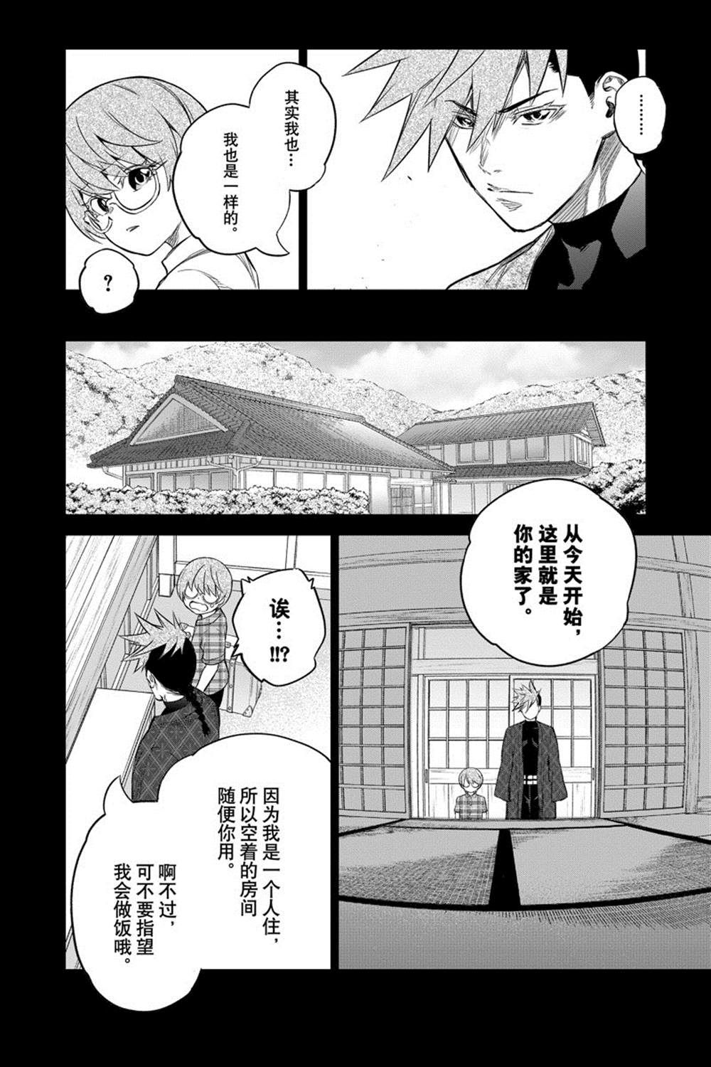 《双星之阴阳师》漫画最新章节第94话免费下拉式在线观看章节第【12】张图片