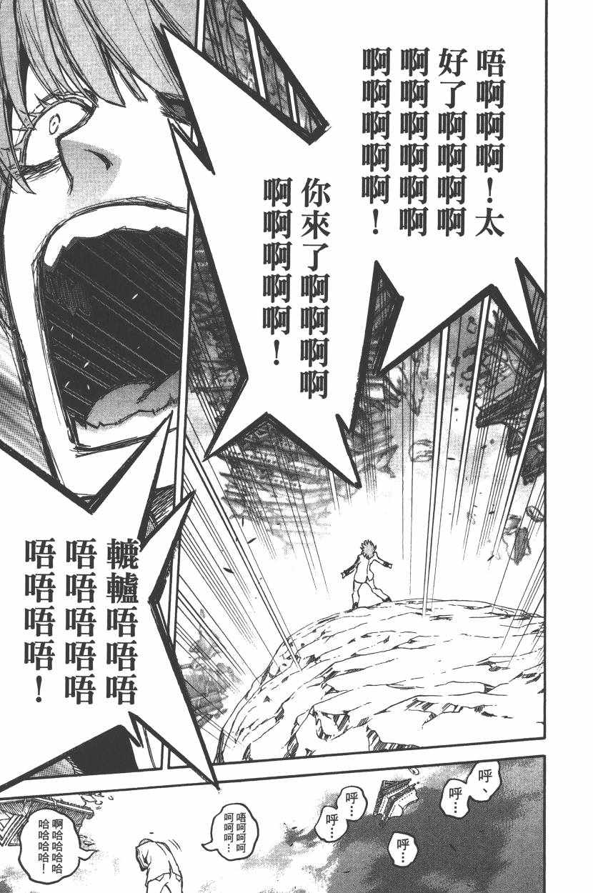 《双星之阴阳师》漫画最新章节第10卷免费下拉式在线观看章节第【142】张图片