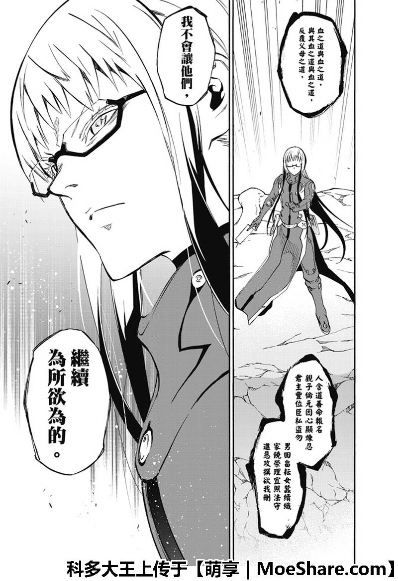 《双星之阴阳师》漫画最新章节第63话免费下拉式在线观看章节第【9】张图片