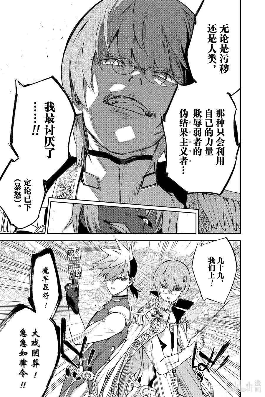 《双星之阴阳师》漫画最新章节第93话免费下拉式在线观看章节第【15】张图片