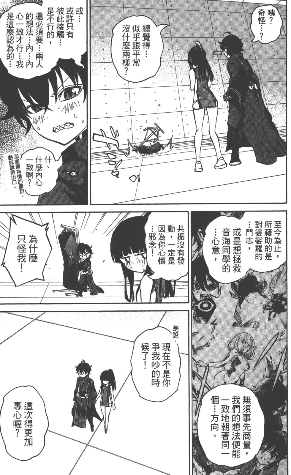 《双星之阴阳师》漫画最新章节第4卷免费下拉式在线观看章节第【26】张图片