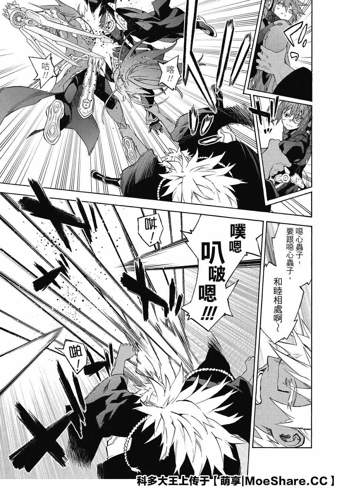 《双星之阴阳师》漫画最新章节第81话 为了重要的人（或者事物）免费下拉式在线观看章节第【9】张图片