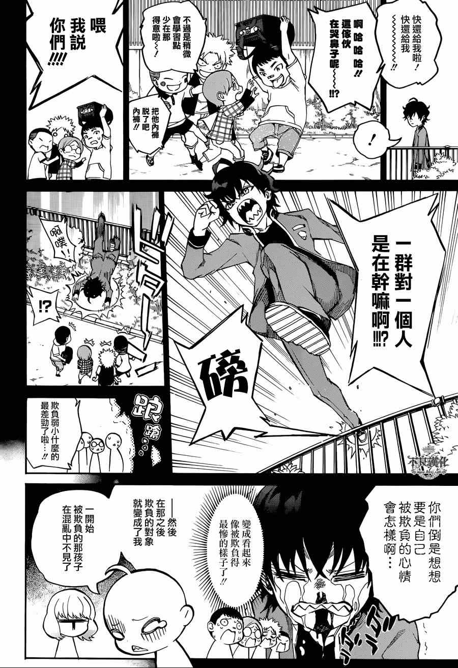 《双星之阴阳师》漫画最新章节第8话免费下拉式在线观看章节第【20】张图片