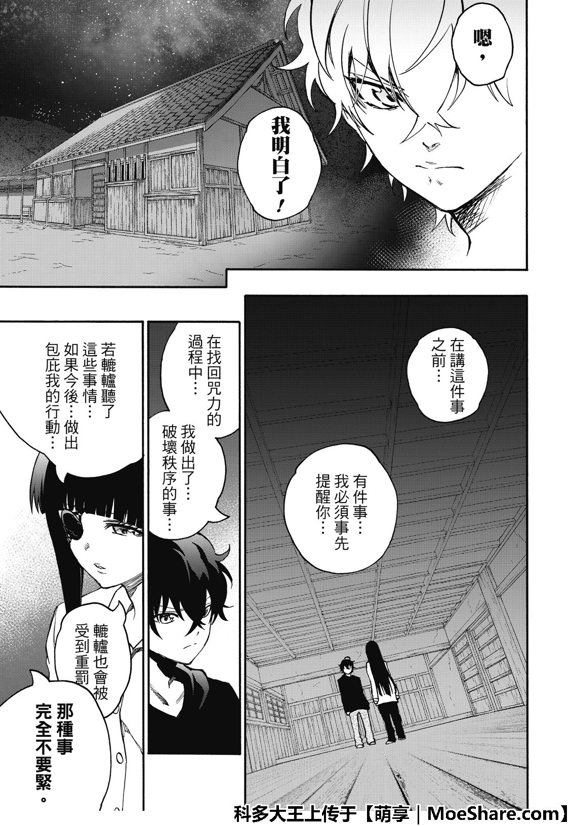 《双星之阴阳师》漫画最新章节第76话免费下拉式在线观看章节第【23】张图片