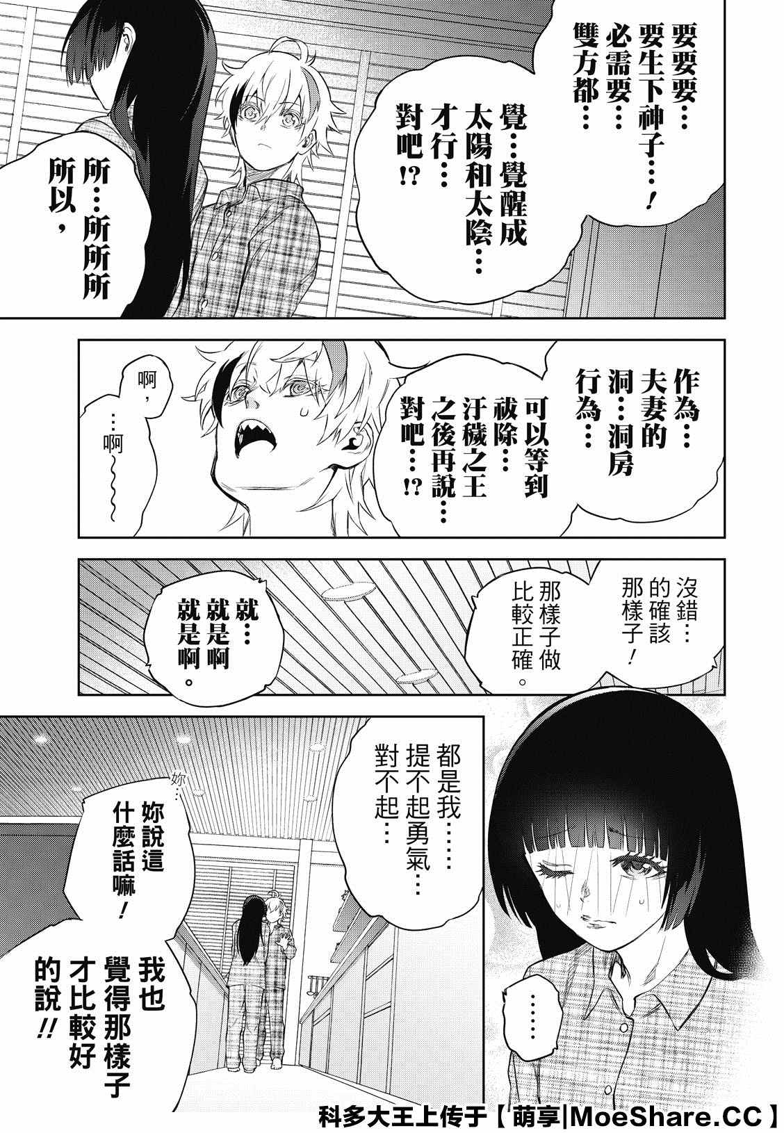 《双星之阴阳师》漫画最新章节第86话 爱情的关卡，恋爱的求教免费下拉式在线观看章节第【5】张图片