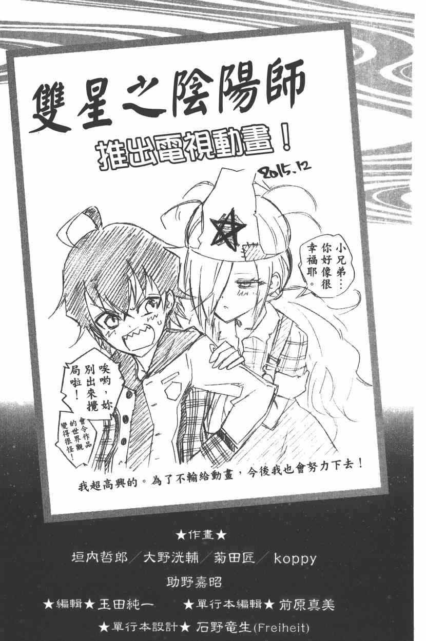 《双星之阴阳师》漫画最新章节第7卷免费下拉式在线观看章节第【194】张图片