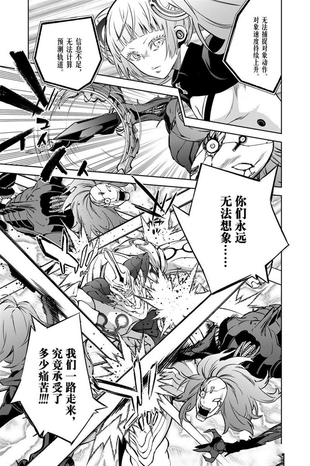 《双星之阴阳师》漫画最新章节第92话免费下拉式在线观看章节第【17】张图片