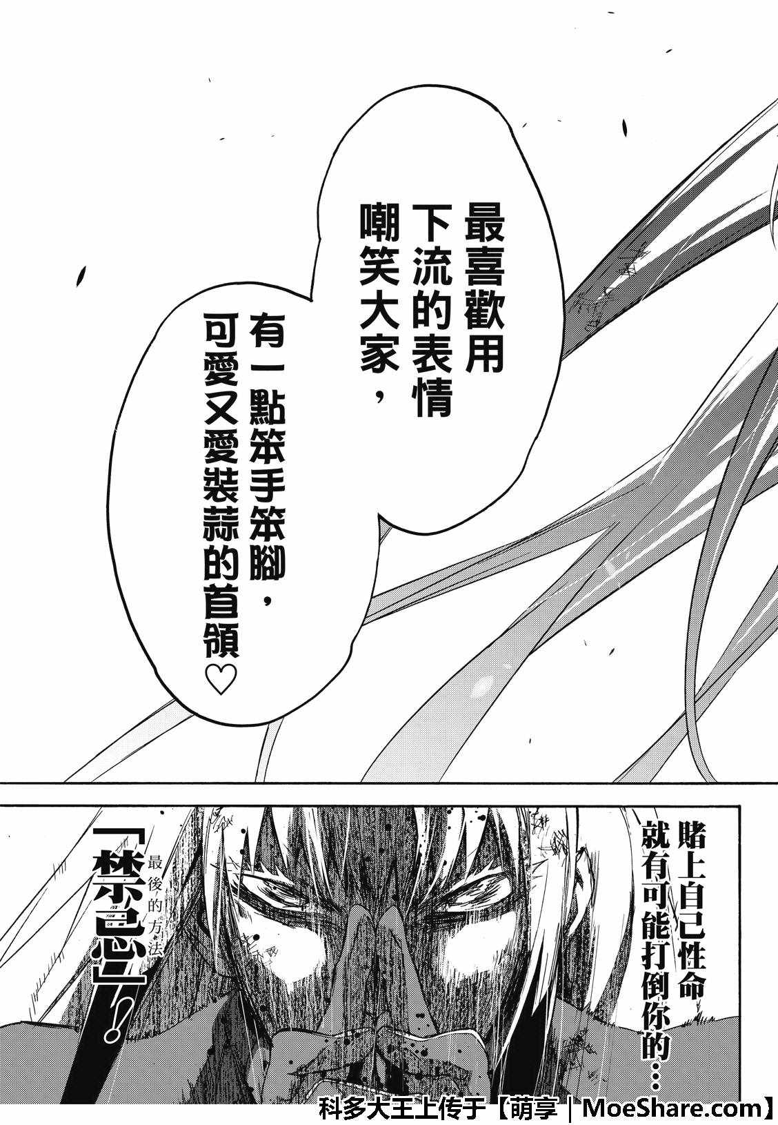 《双星之阴阳师》漫画最新章节第65话免费下拉式在线观看章节第【26】张图片