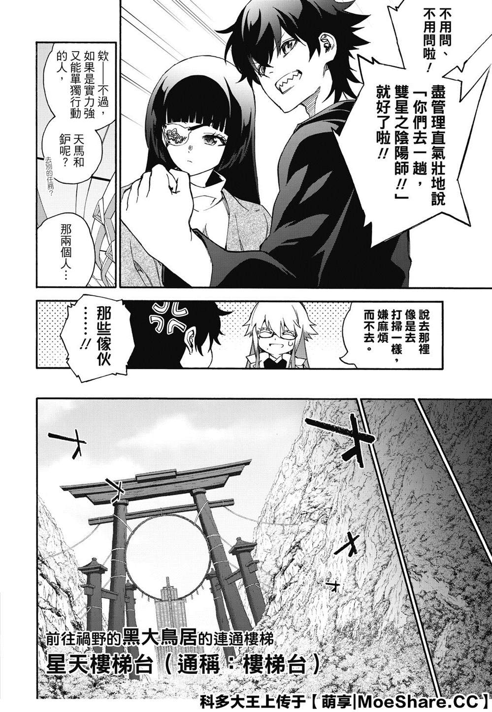 《双星之阴阳师》漫画最新章节第77话 双星炖熟免费下拉式在线观看章节第【30】张图片