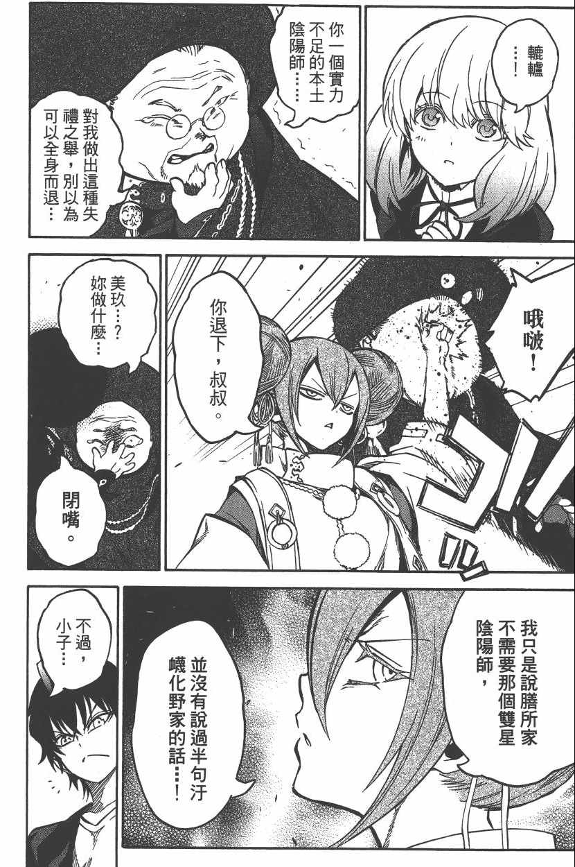 《双星之阴阳师》漫画最新章节第10卷免费下拉式在线观看章节第【47】张图片