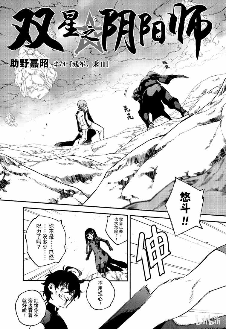 《双星之阴阳师》漫画最新章节第74话免费下拉式在线观看章节第【3】张图片