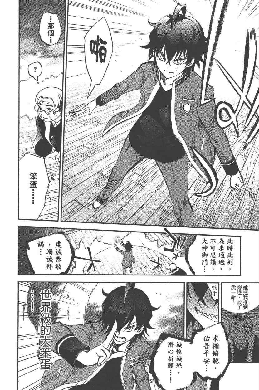 《双星之阴阳师》漫画最新章节第11卷免费下拉式在线观看章节第【177】张图片