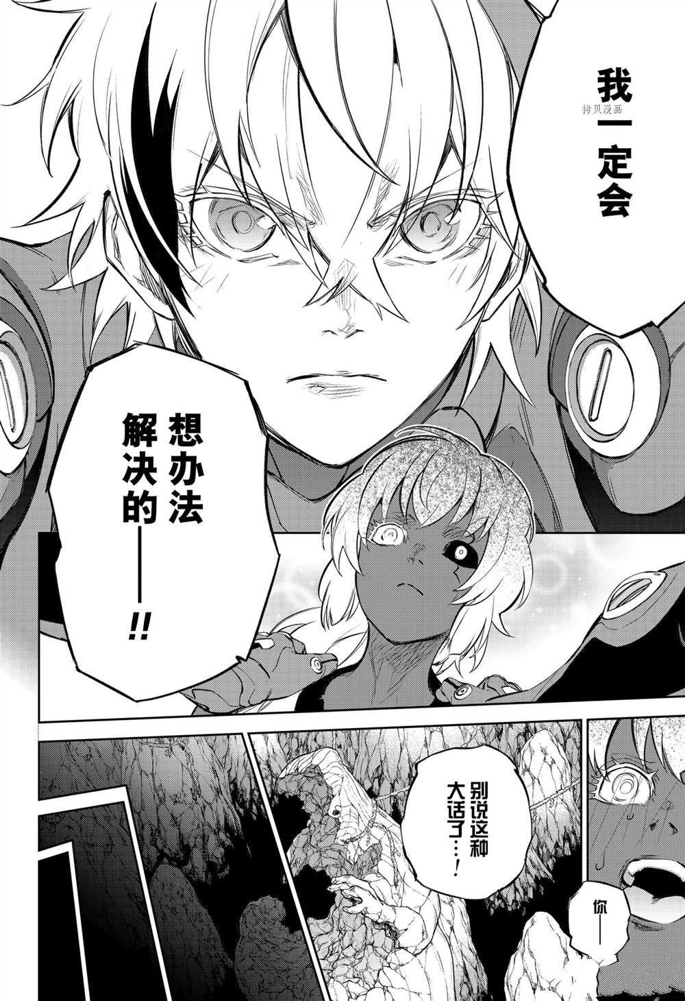 《双星之阴阳师》漫画最新章节第105话 试看版免费下拉式在线观看章节第【22】张图片