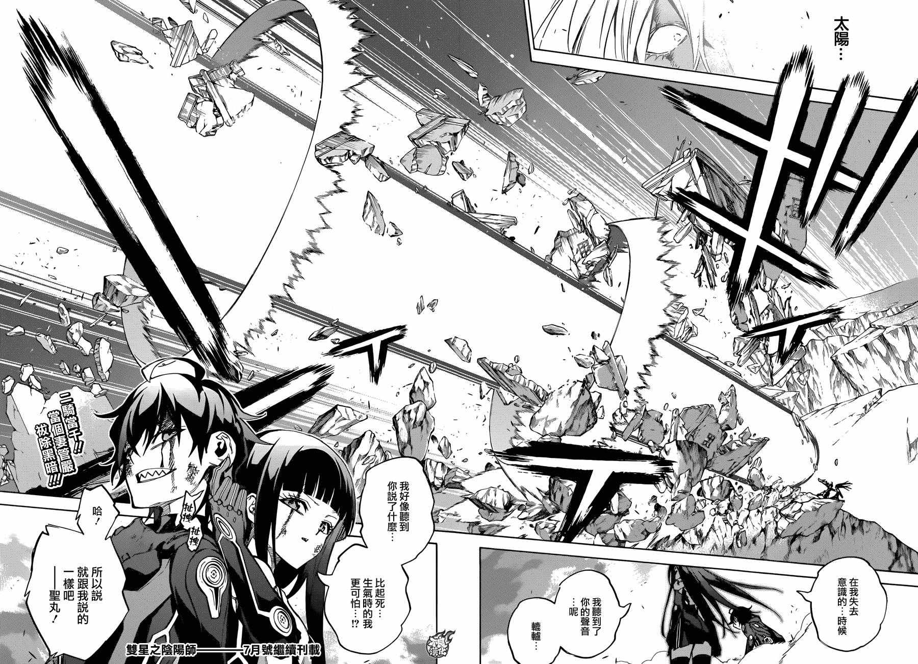 《双星之阴阳师》漫画最新章节第31话免费下拉式在线观看章节第【40】张图片