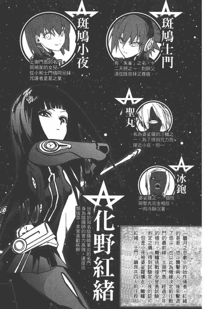 《双星之阴阳师》漫画最新章节第8卷免费下拉式在线观看章节第【8】张图片