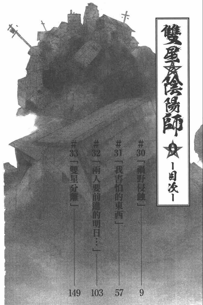 《双星之阴阳师》漫画最新章节第9卷免费下拉式在线观看章节第【9】张图片