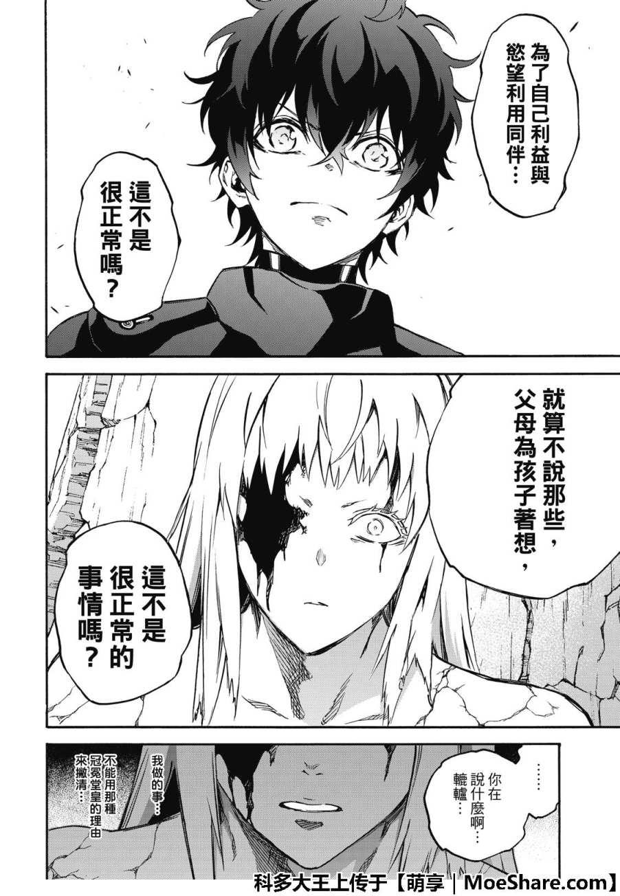 《双星之阴阳师》漫画最新章节第67话免费下拉式在线观看章节第【11】张图片