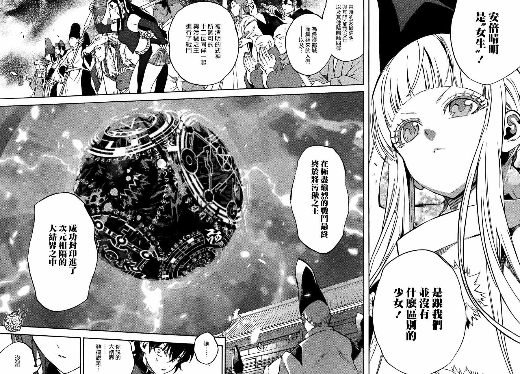 《双星之阴阳师》漫画最新章节第36话免费下拉式在线观看章节第【13】张图片