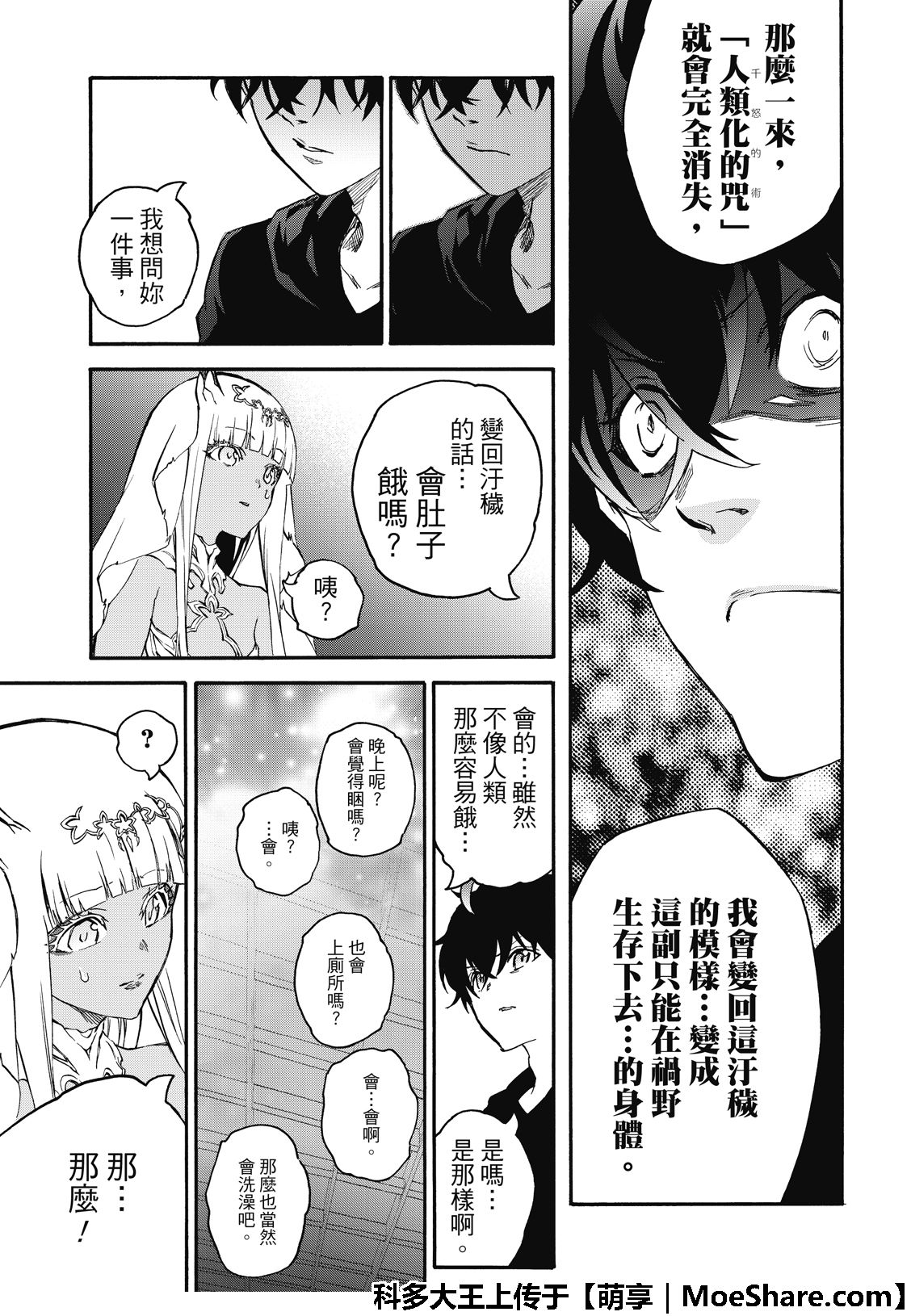 《双星之阴阳师》漫画最新章节第76话免费下拉式在线观看章节第【31】张图片