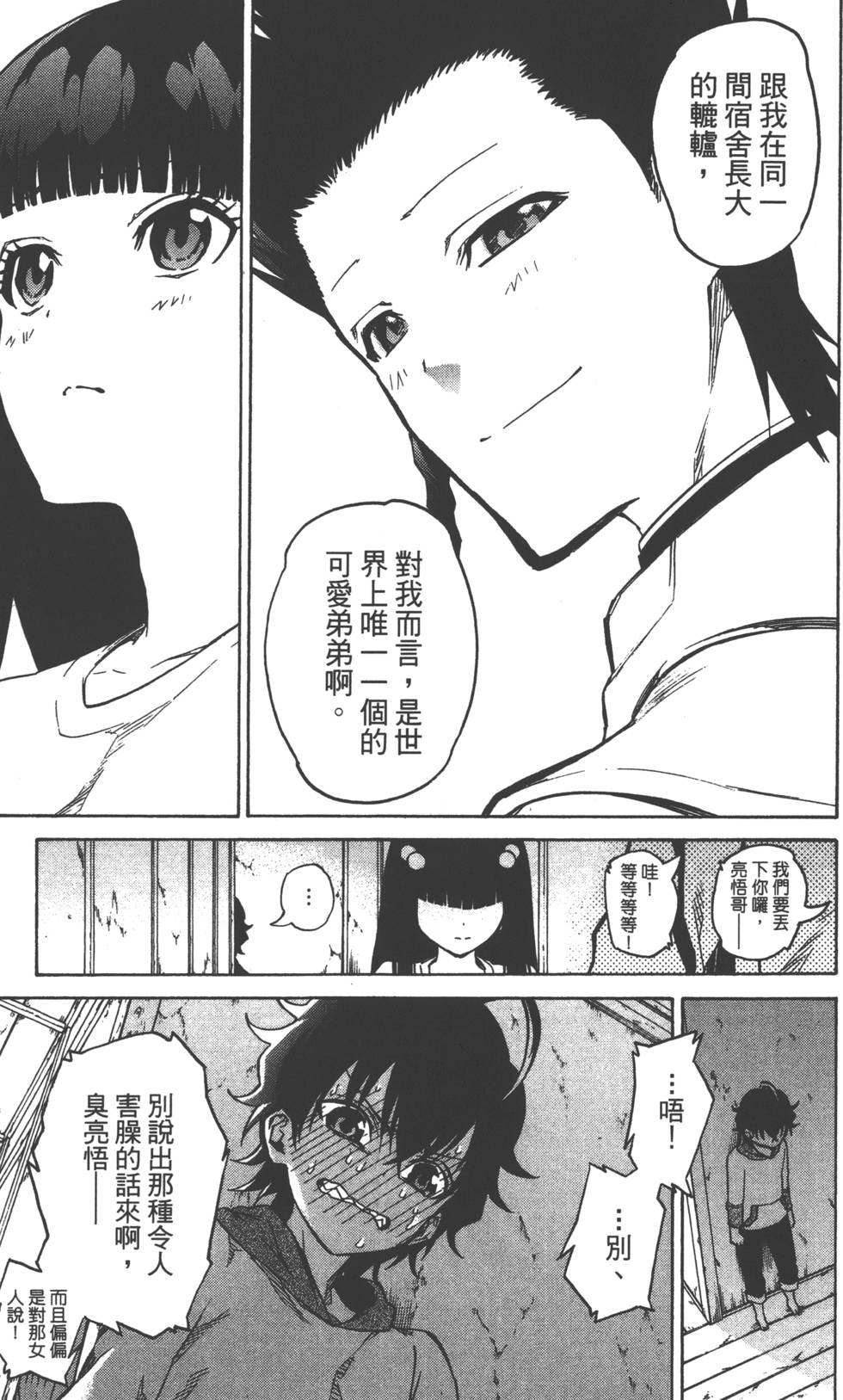 《双星之阴阳师》漫画最新章节第1卷免费下拉式在线观看章节第【153】张图片