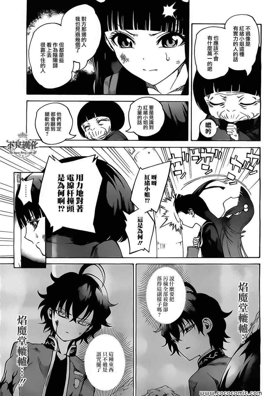 《双星之阴阳师》漫画最新章节第1话免费下拉式在线观看章节第【66】张图片