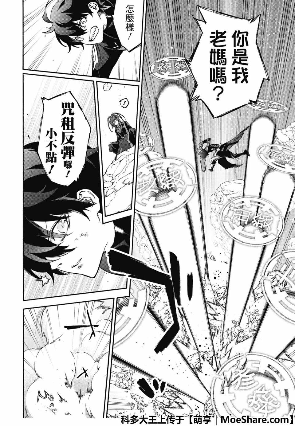 《双星之阴阳师》漫画最新章节第69话免费下拉式在线观看章节第【19】张图片