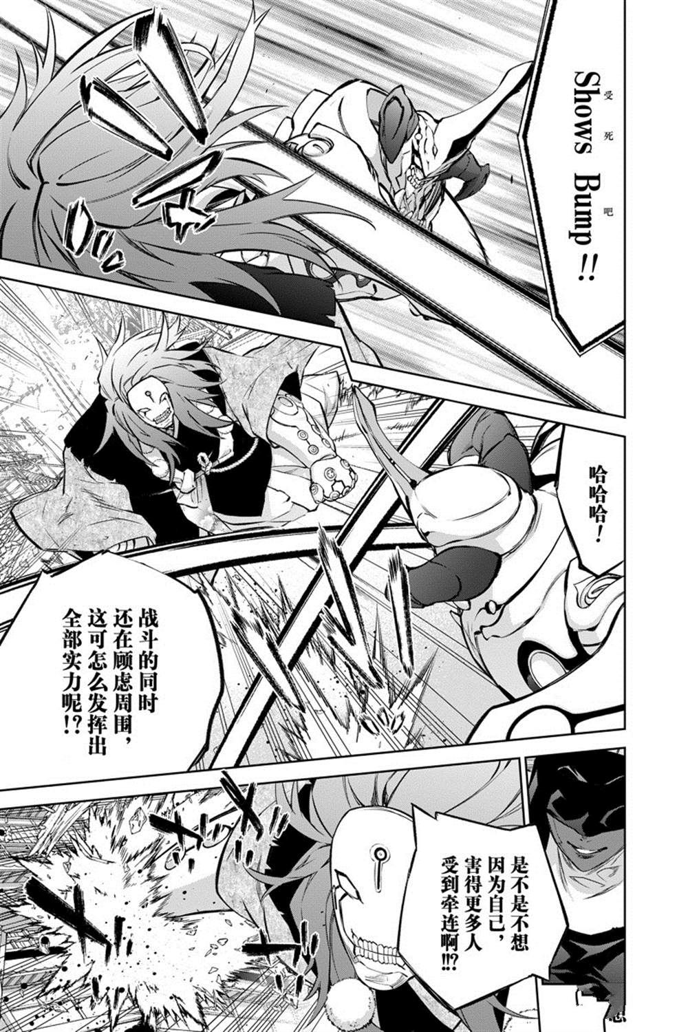 《双星之阴阳师》漫画最新章节第92话免费下拉式在线观看章节第【7】张图片