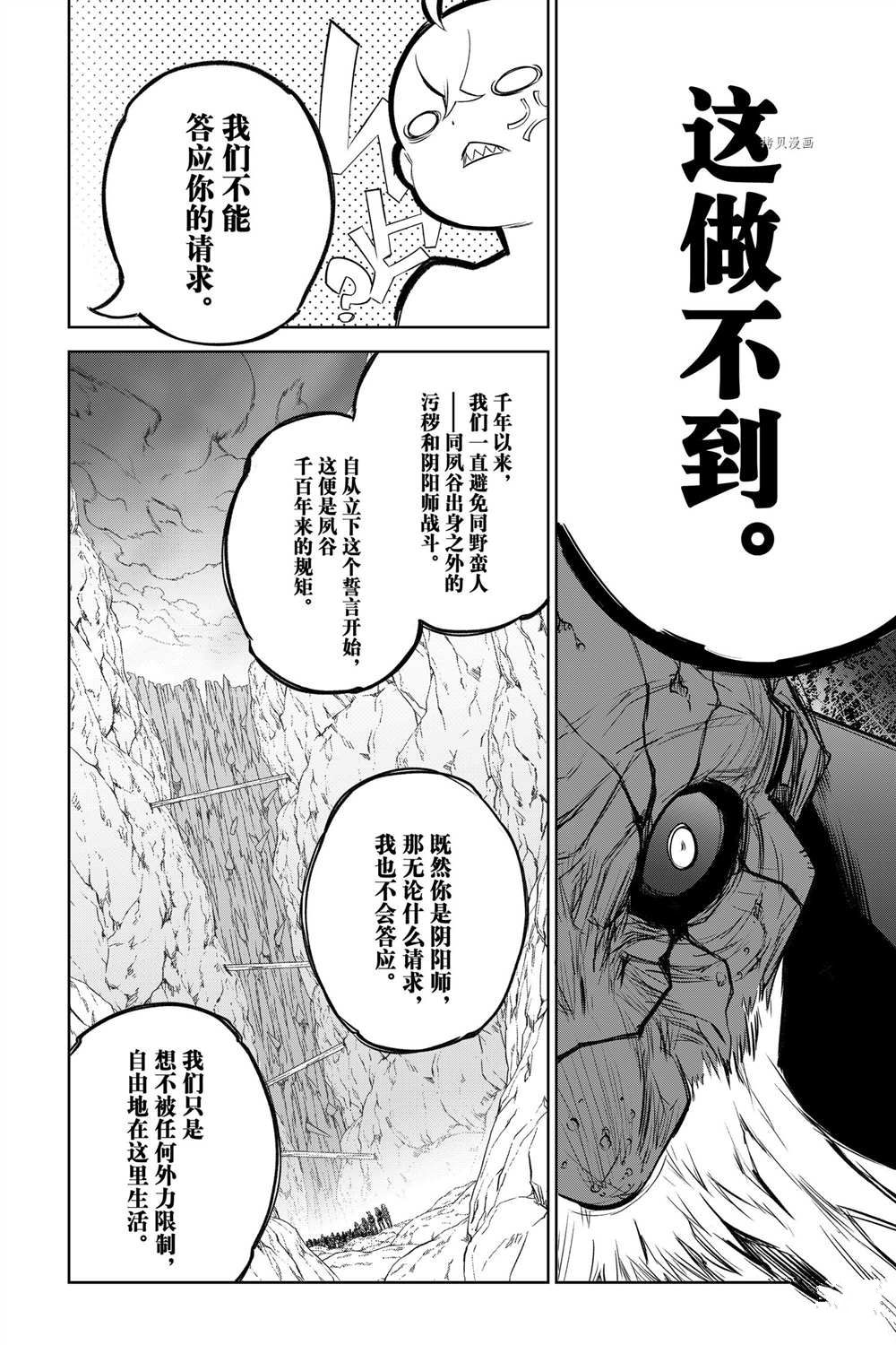 《双星之阴阳师》漫画最新章节第102话 试看版免费下拉式在线观看章节第【34】张图片