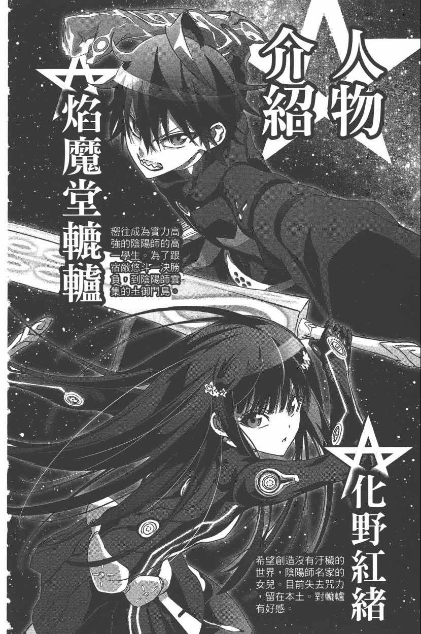 《双星之阴阳师》漫画最新章节第11卷免费下拉式在线观看章节第【7】张图片