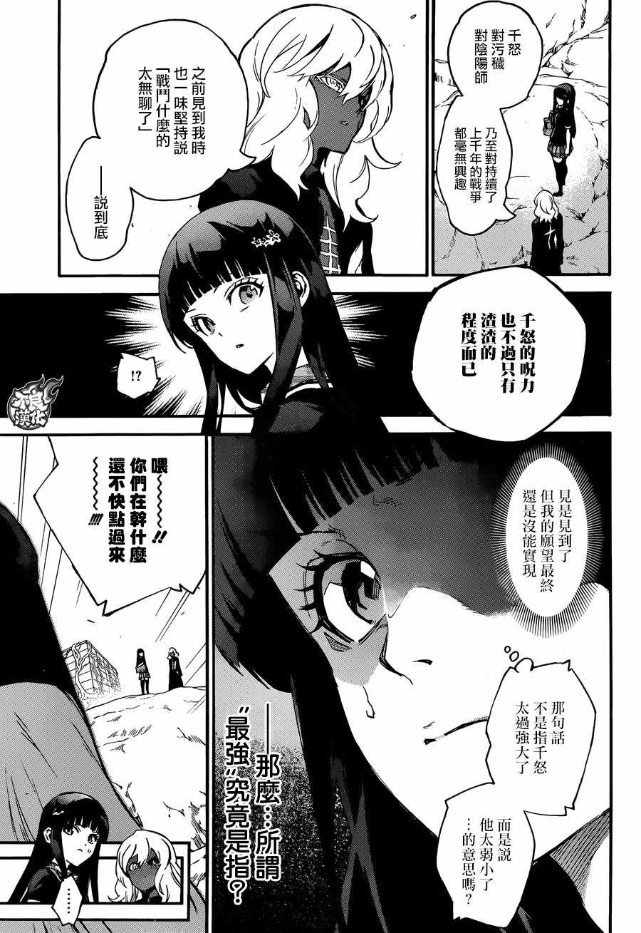 《双星之阴阳师》漫画最新章节第52话免费下拉式在线观看章节第【4】张图片