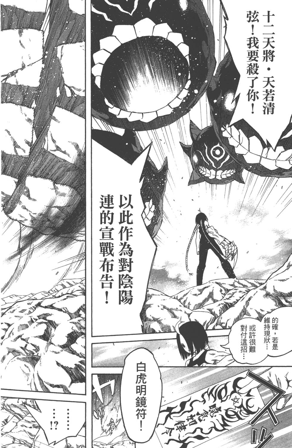 《双星之阴阳师》漫画最新章节第3卷免费下拉式在线观看章节第【131】张图片