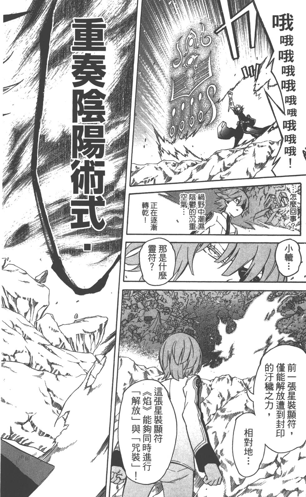 《双星之阴阳师》漫画最新章节第4卷免费下拉式在线观看章节第【89】张图片