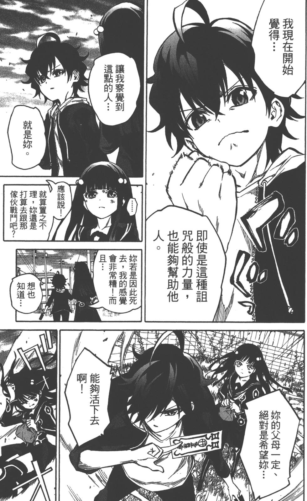 《双星之阴阳师》漫画最新章节第2卷免费下拉式在线观看章节第【70】张图片