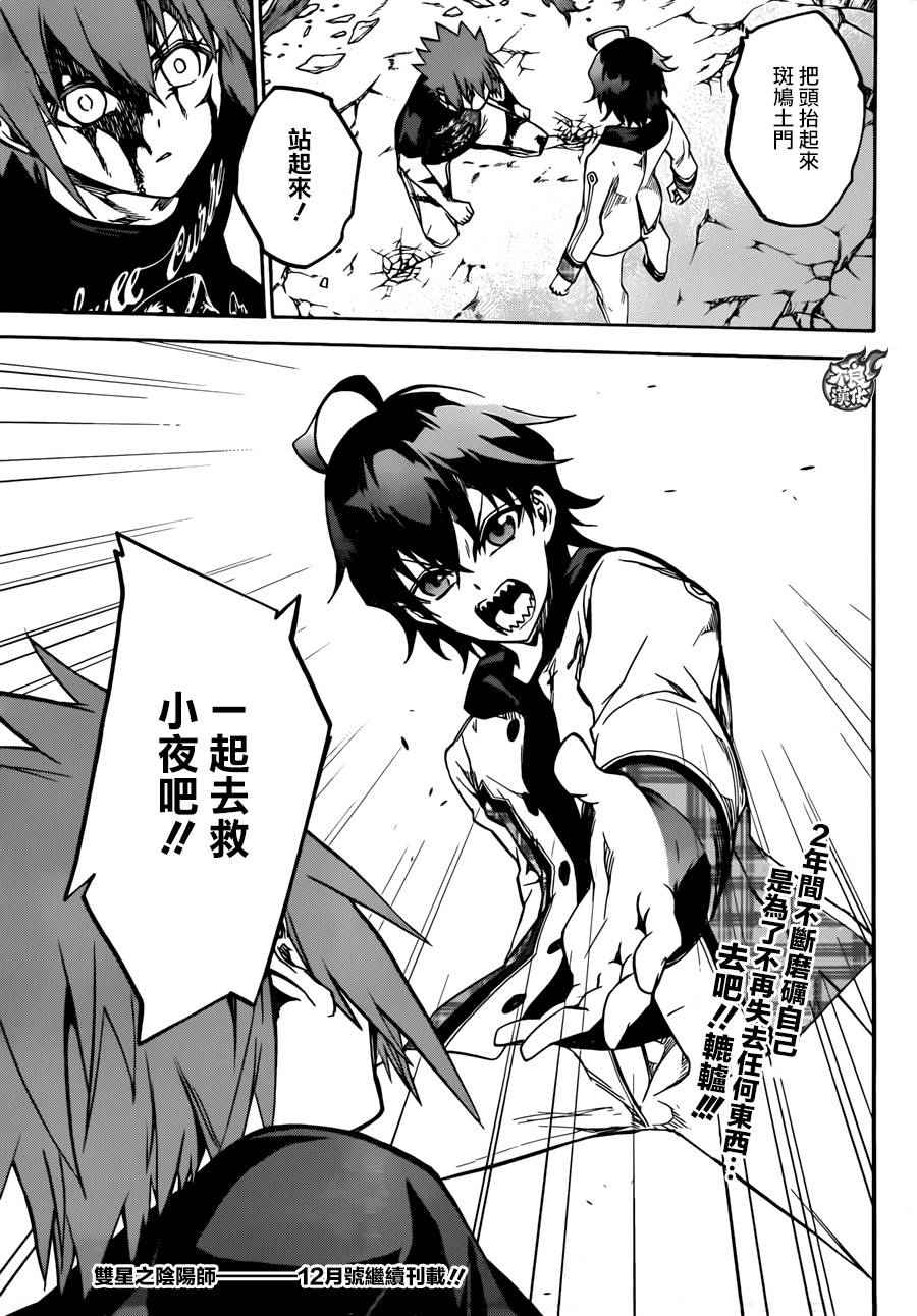 《双星之阴阳师》漫画最新章节第24话免费下拉式在线观看章节第【41】张图片