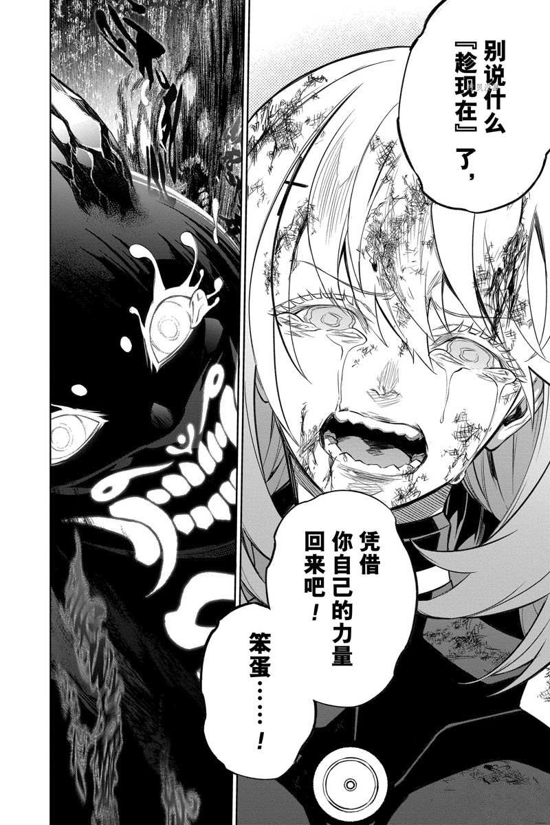 《双星之阴阳师》漫画最新章节第112话 试看版免费下拉式在线观看章节第【36】张图片