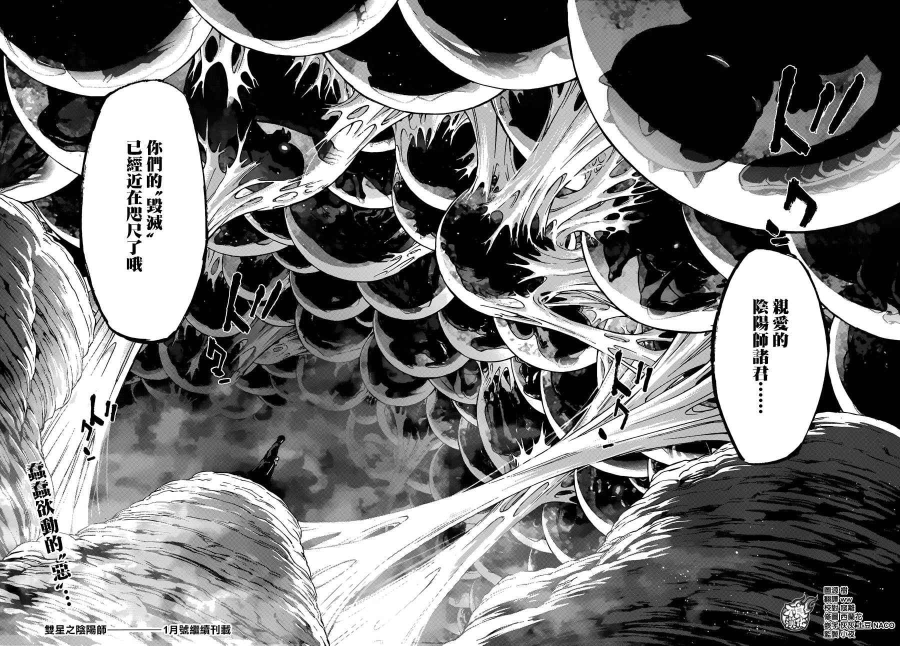 《双星之阴阳师》漫画最新章节第49话免费下拉式在线观看章节第【39】张图片