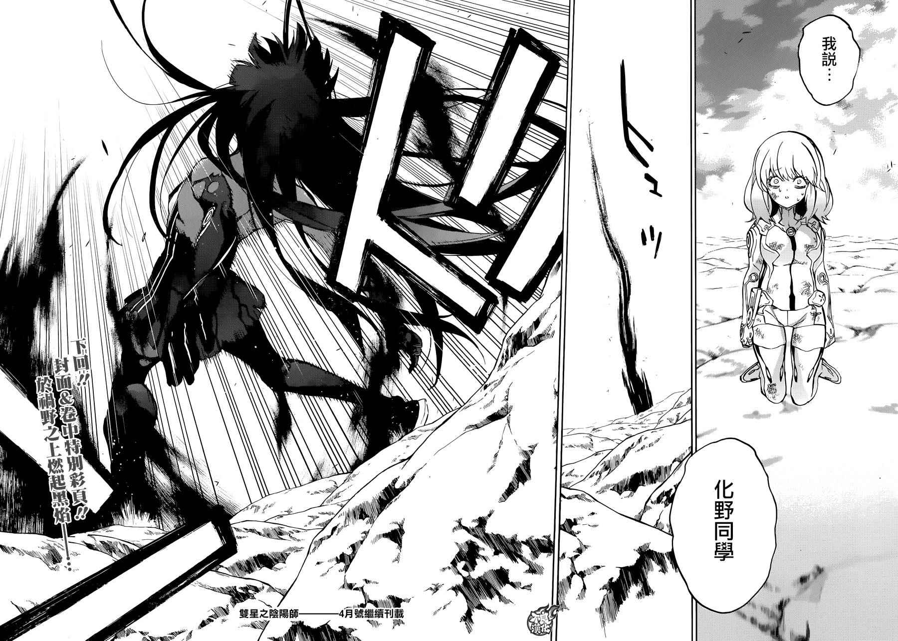 《双星之阴阳师》漫画最新章节第28话免费下拉式在线观看章节第【42】张图片