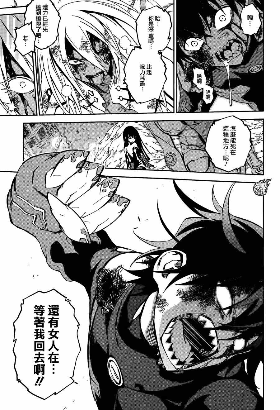 《双星之阴阳师》漫画最新章节第31话免费下拉式在线观看章节第【34】张图片