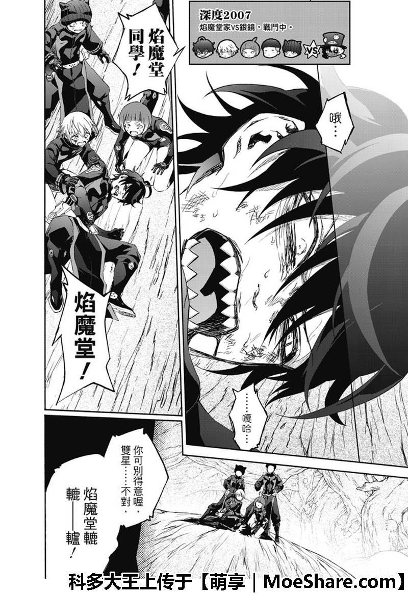 《双星之阴阳师》漫画最新章节第62话免费下拉式在线观看章节第【16】张图片