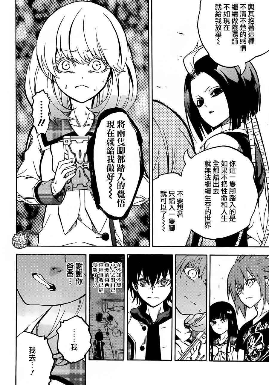 《双星之阴阳师》漫画最新章节第25话免费下拉式在线观看章节第【24】张图片