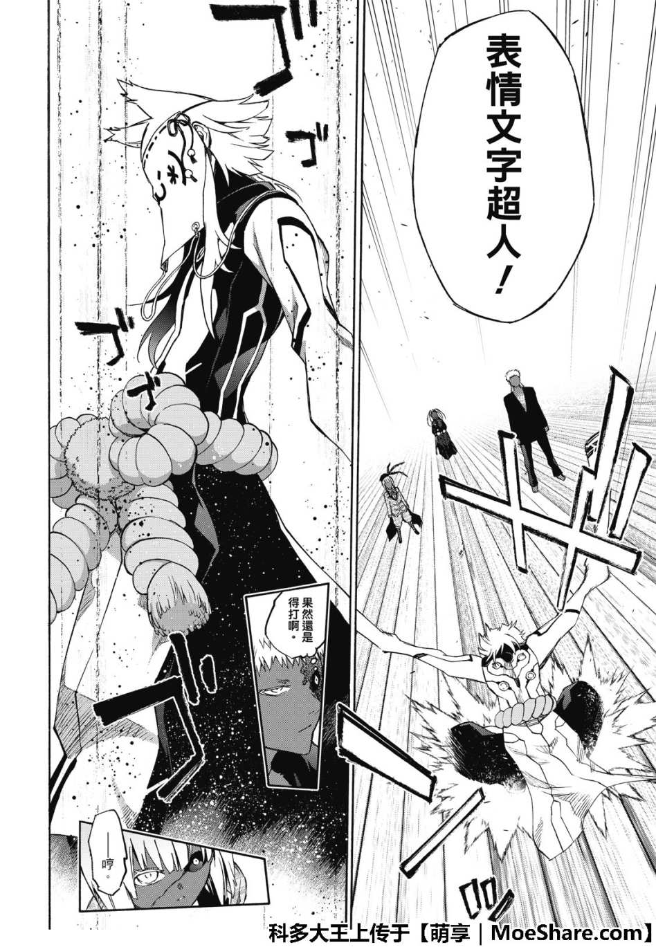 《双星之阴阳师》漫画最新章节第68话免费下拉式在线观看章节第【11】张图片