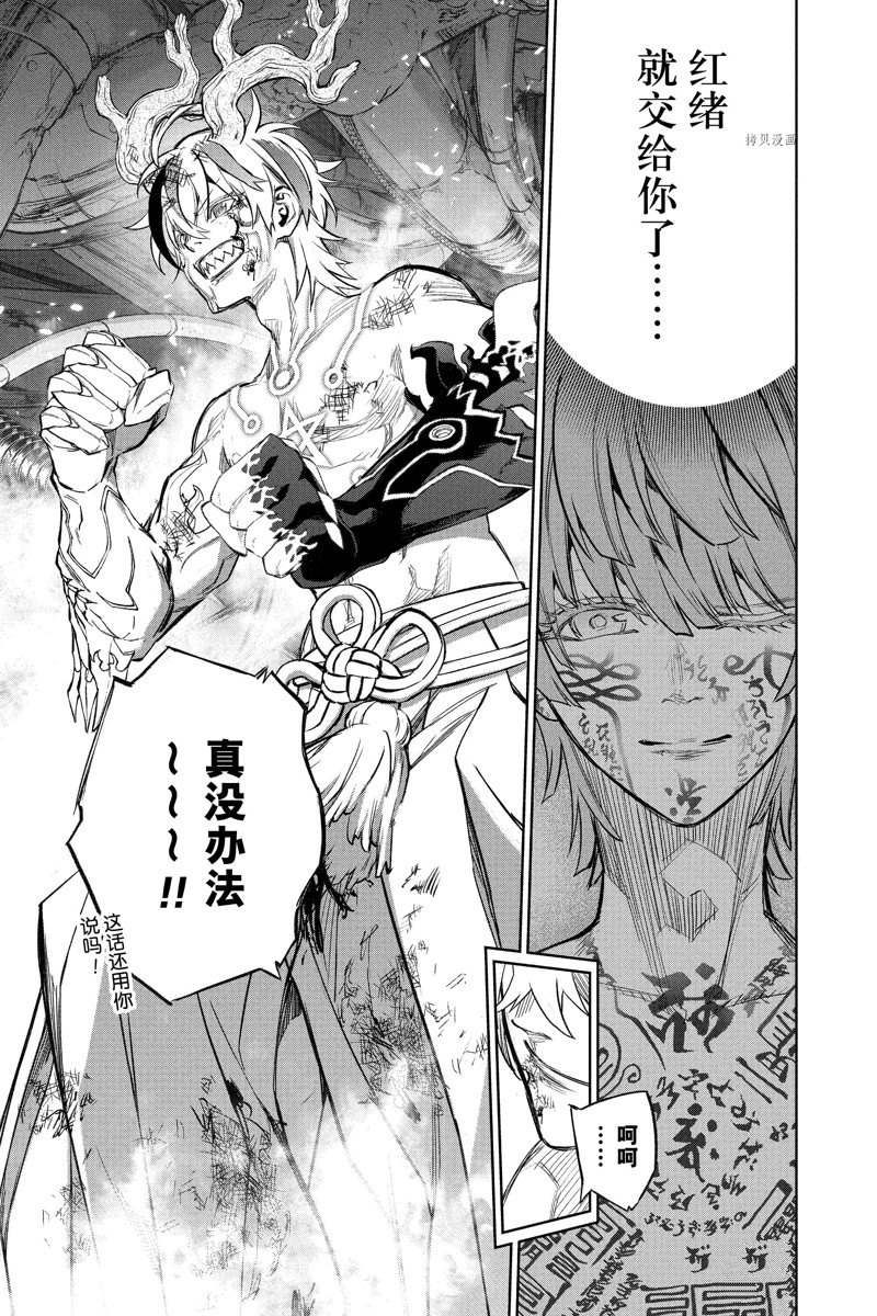 《双星之阴阳师》漫画最新章节第113话 试看版免费下拉式在线观看章节第【43】张图片