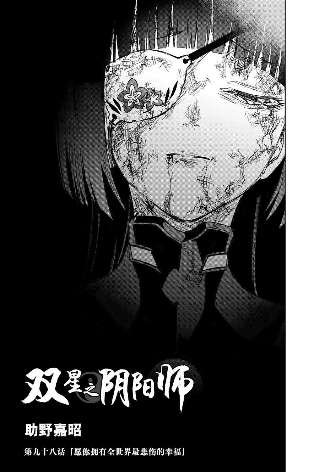 《双星之阴阳师》漫画最新章节第98话 试看版免费下拉式在线观看章节第【7】张图片